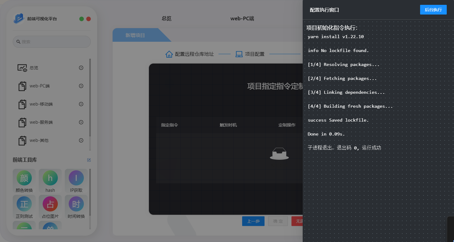 安装依赖